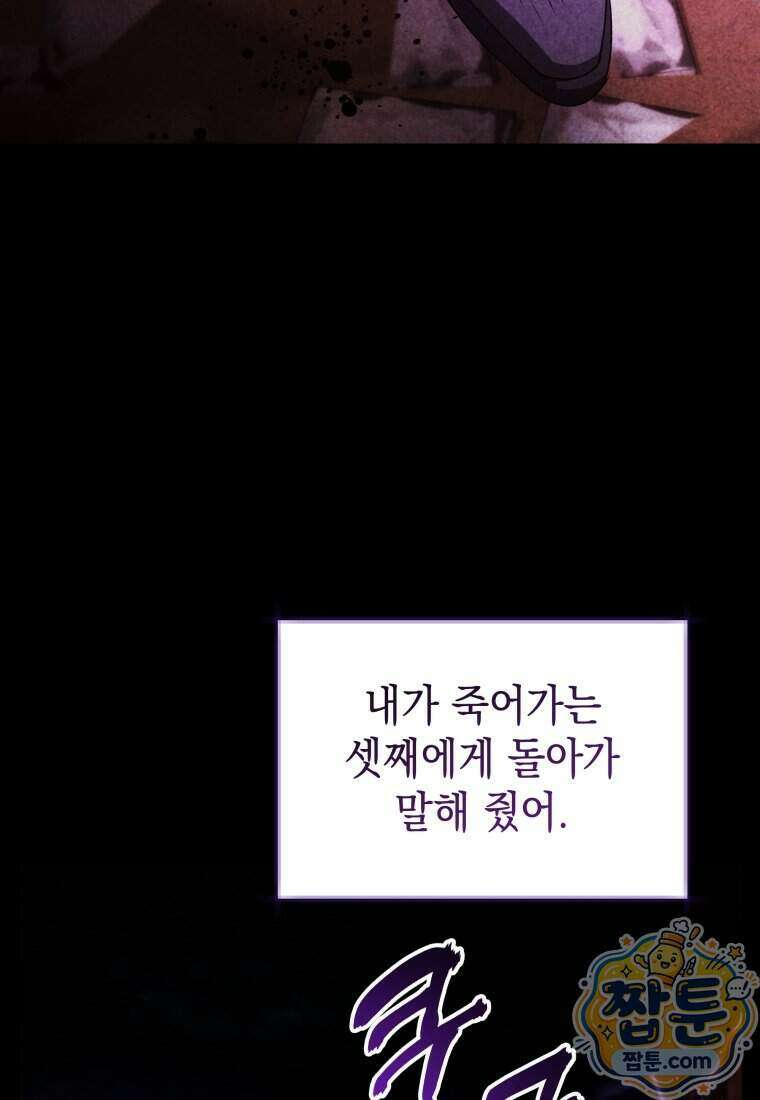 흑막 범고래 아기님 116화 99