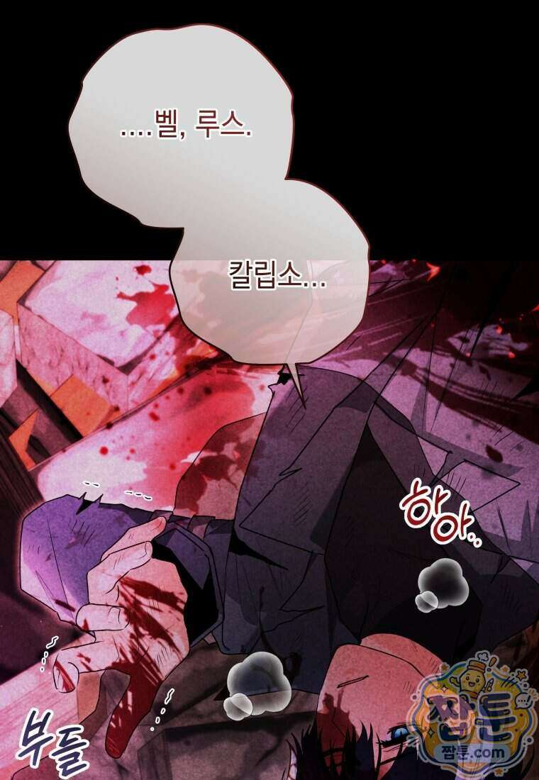 흑막 범고래 아기님 116화 101