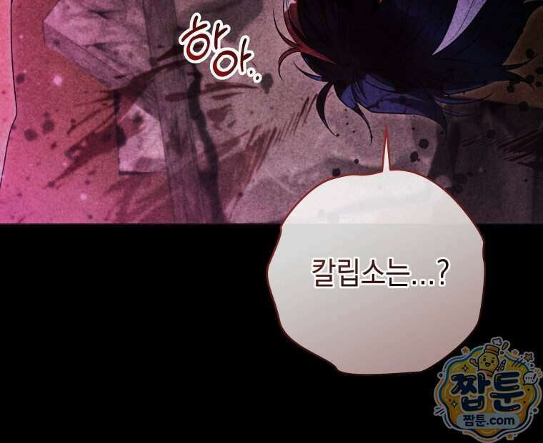 흑막 범고래 아기님 116화 102