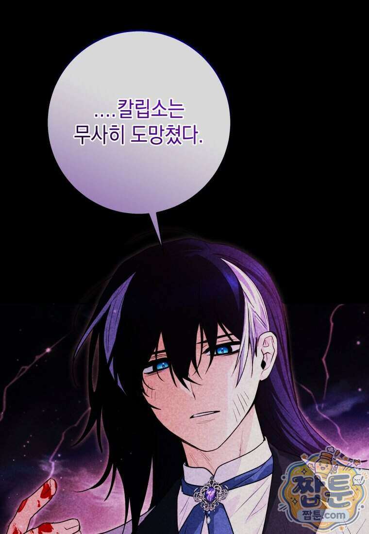 흑막 범고래 아기님 116화 103