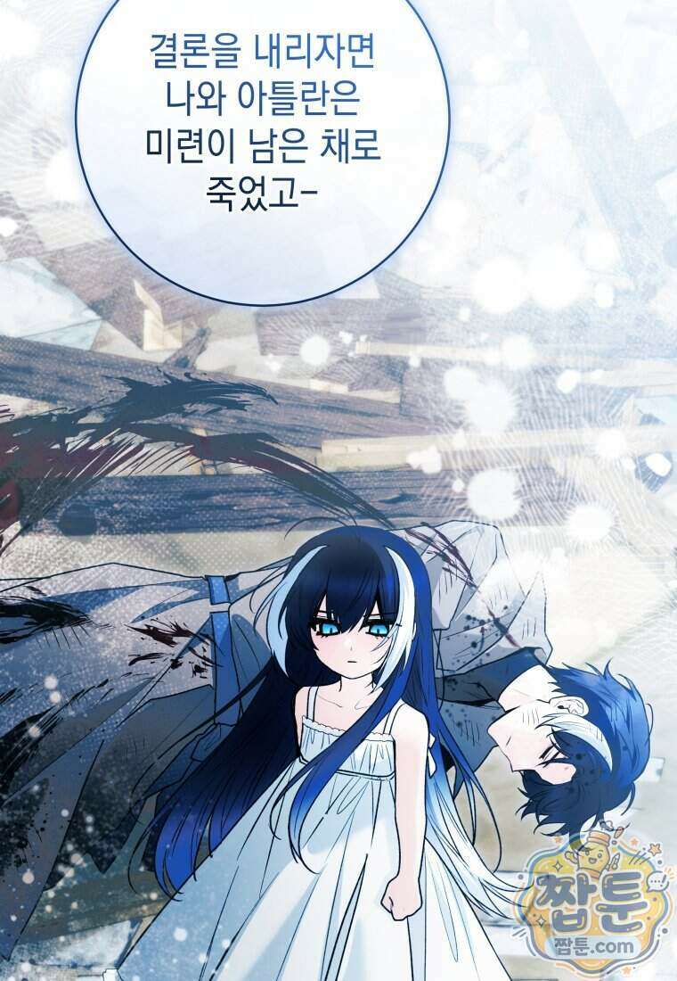 흑막 범고래 아기님 116화 114