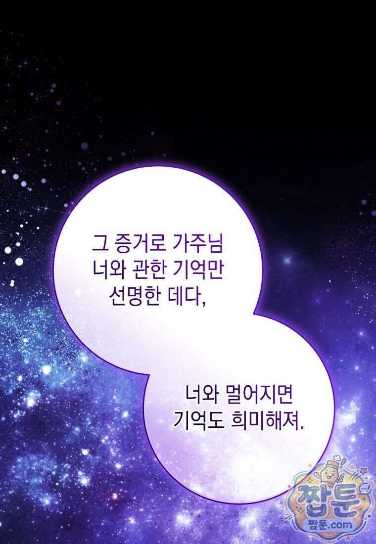 흑막 범고래 아기님 116화 117