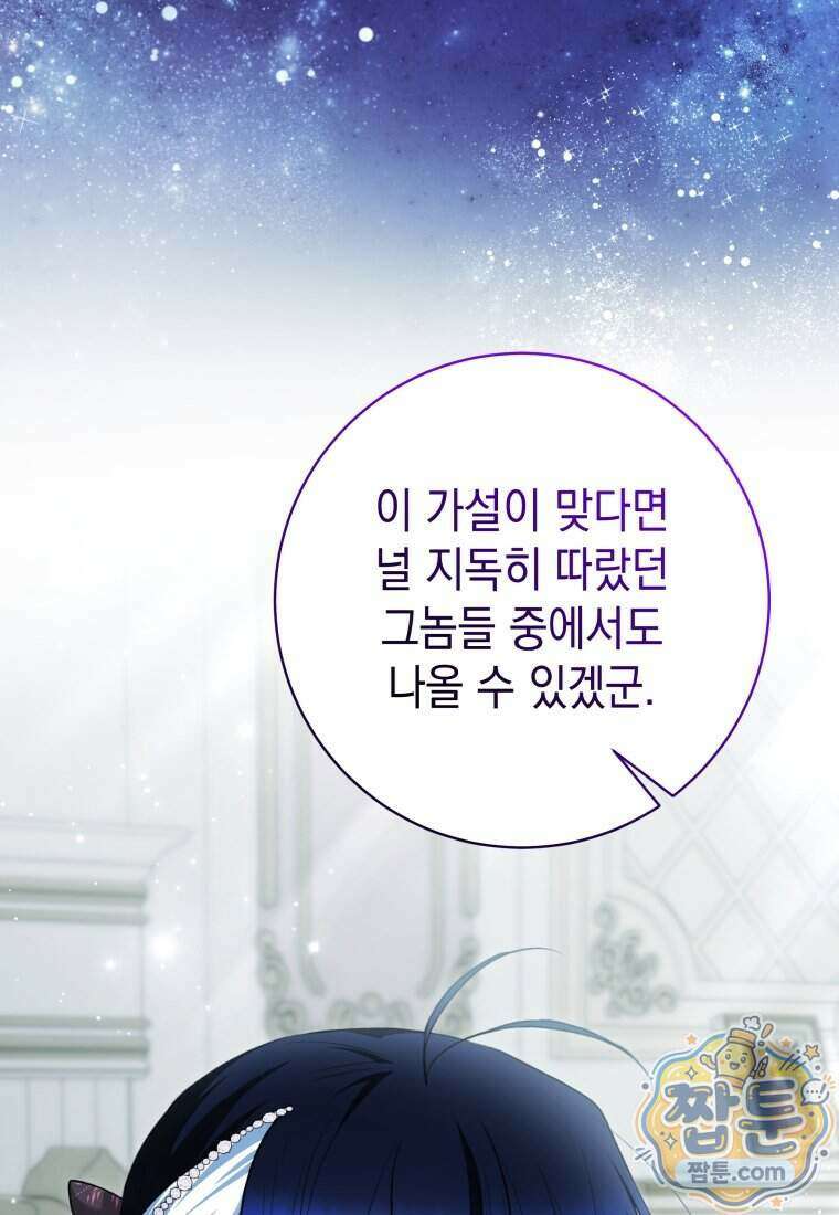 흑막 범고래 아기님 116화 119