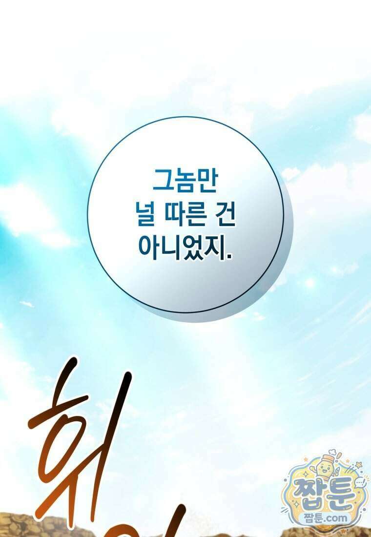 흑막 범고래 아기님 116화 124