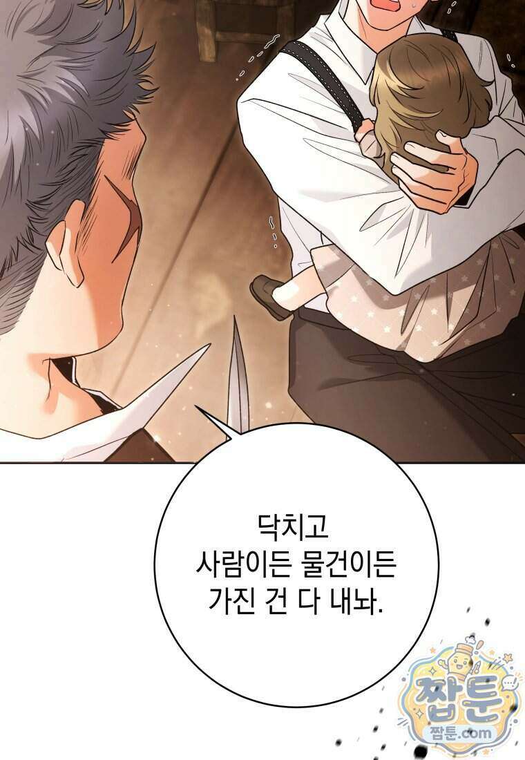 흑막 범고래 아기님 116화 127