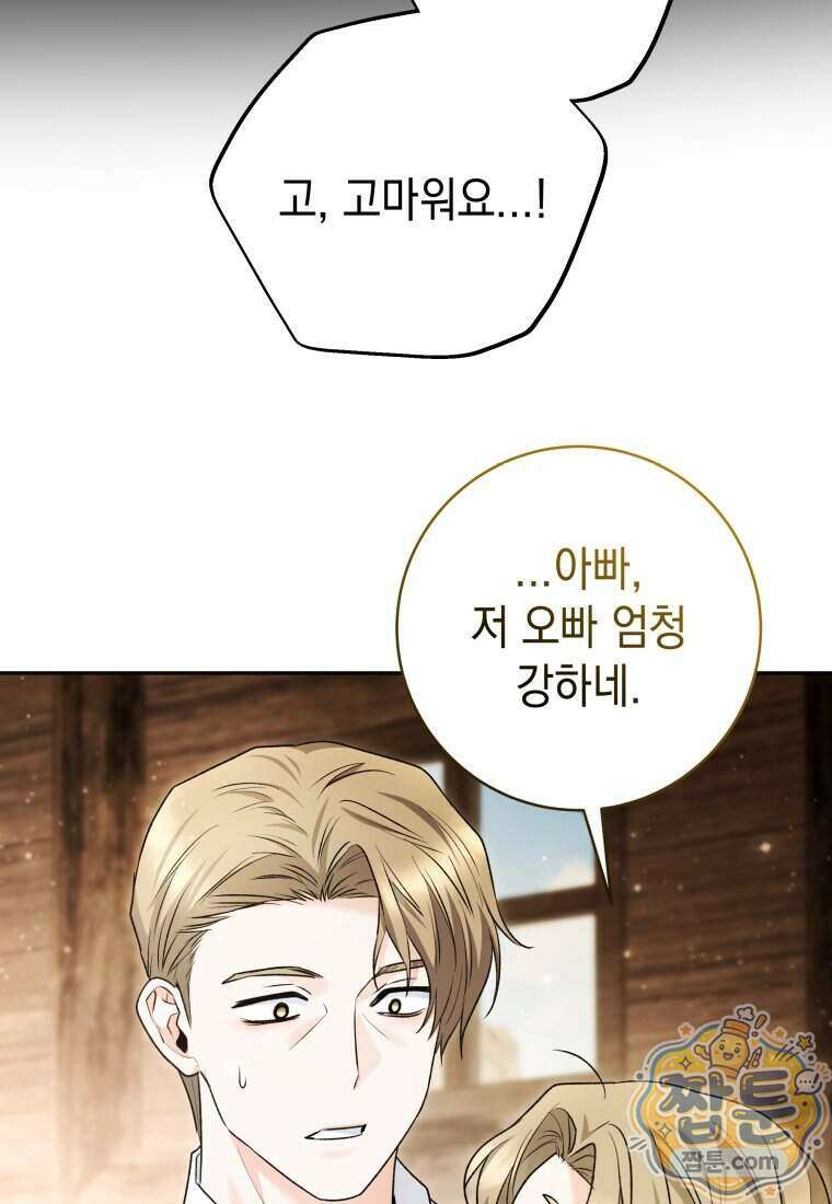 흑막 범고래 아기님 116화 135