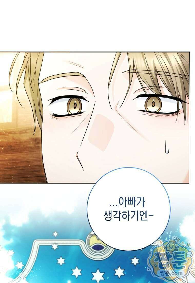 흑막 범고래 아기님 116화 137