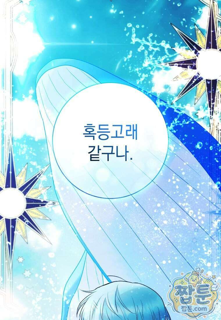흑막 범고래 아기님 116화 138
