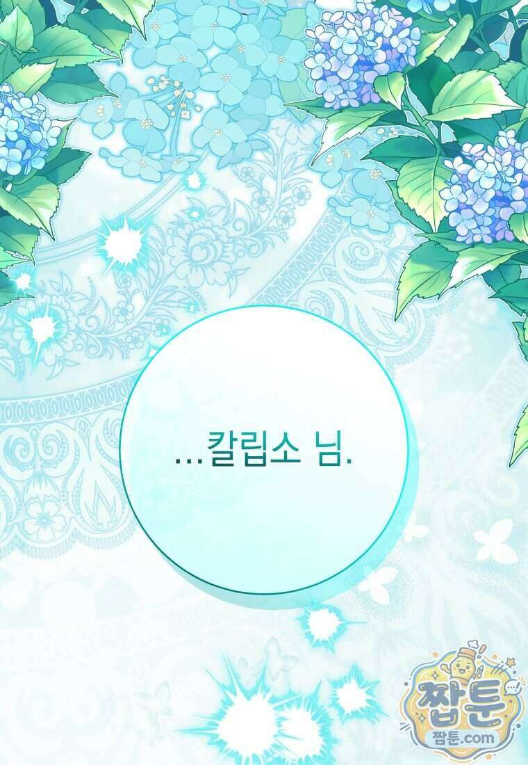 흑막 범고래 아기님 116화 141