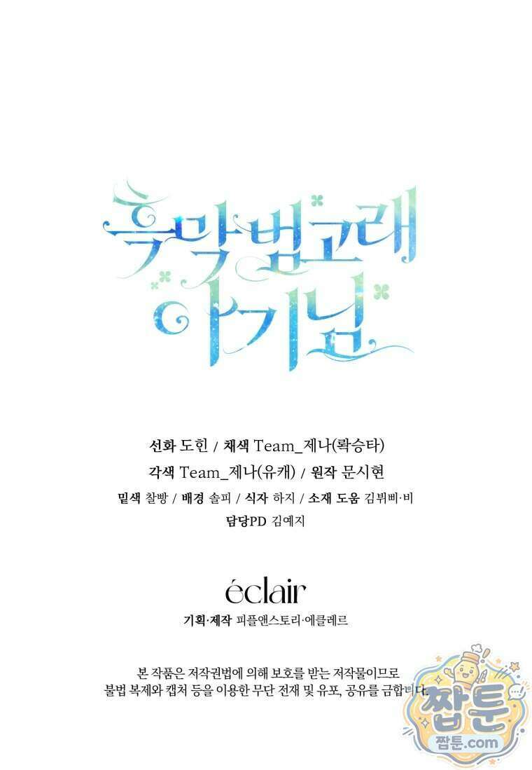 흑막 범고래 아기님 116화 143