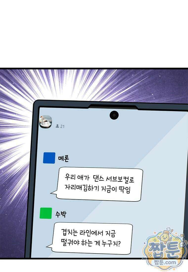 아이돌이 아니라 퇴마사로 데뷔해 버렸다 68화 1