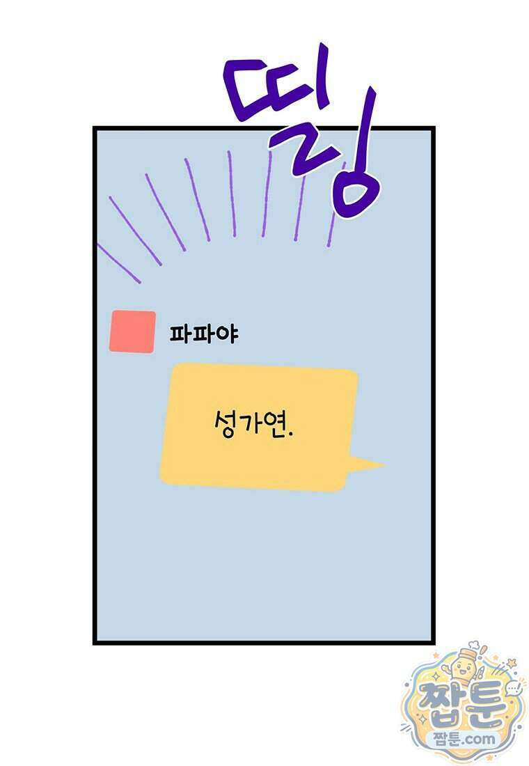 아이돌이 아니라 퇴마사로 데뷔해 버렸다 68화 2