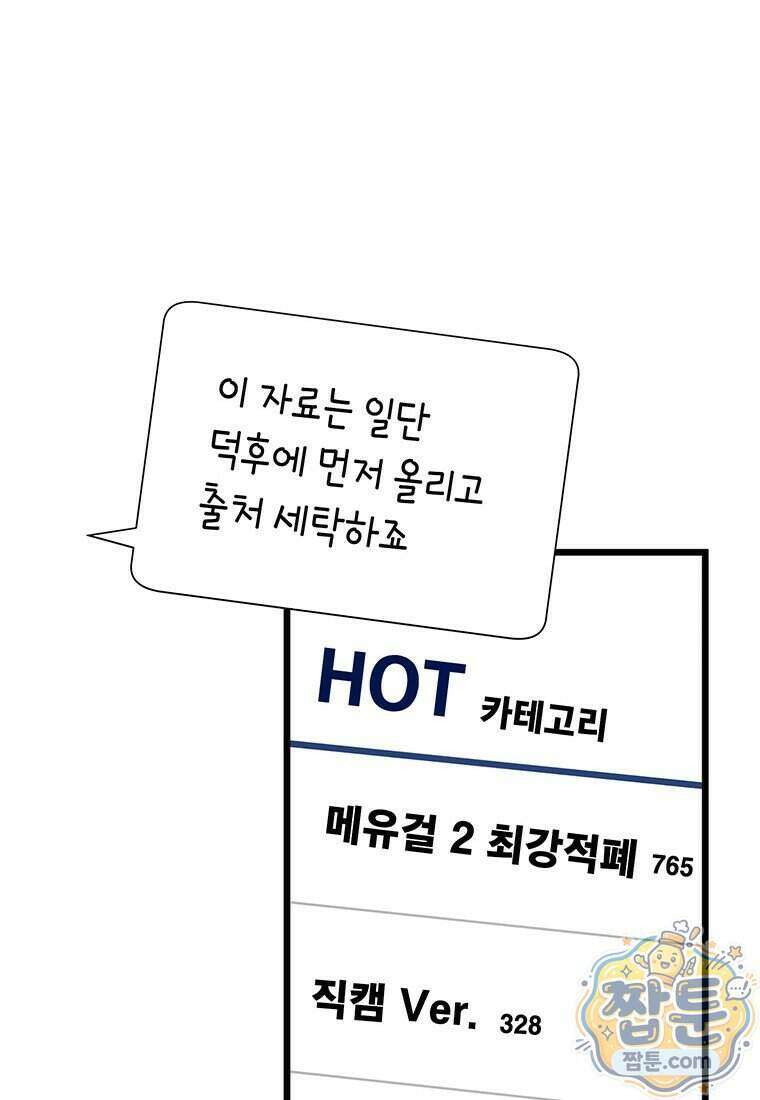 아이돌이 아니라 퇴마사로 데뷔해 버렸다 68화 4
