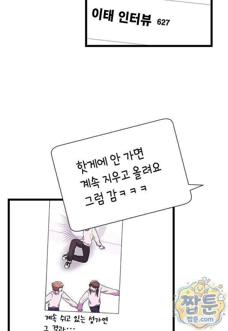 아이돌이 아니라 퇴마사로 데뷔해 버렸다 68화 5