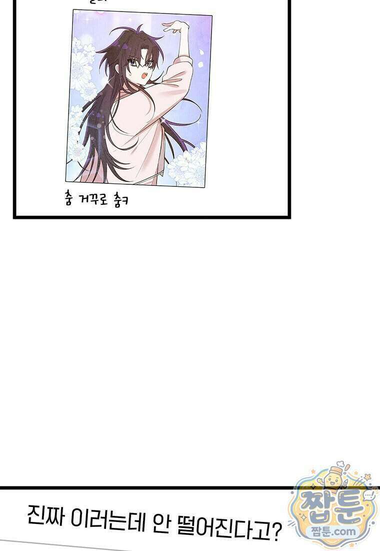 아이돌이 아니라 퇴마사로 데뷔해 버렸다 68화 6
