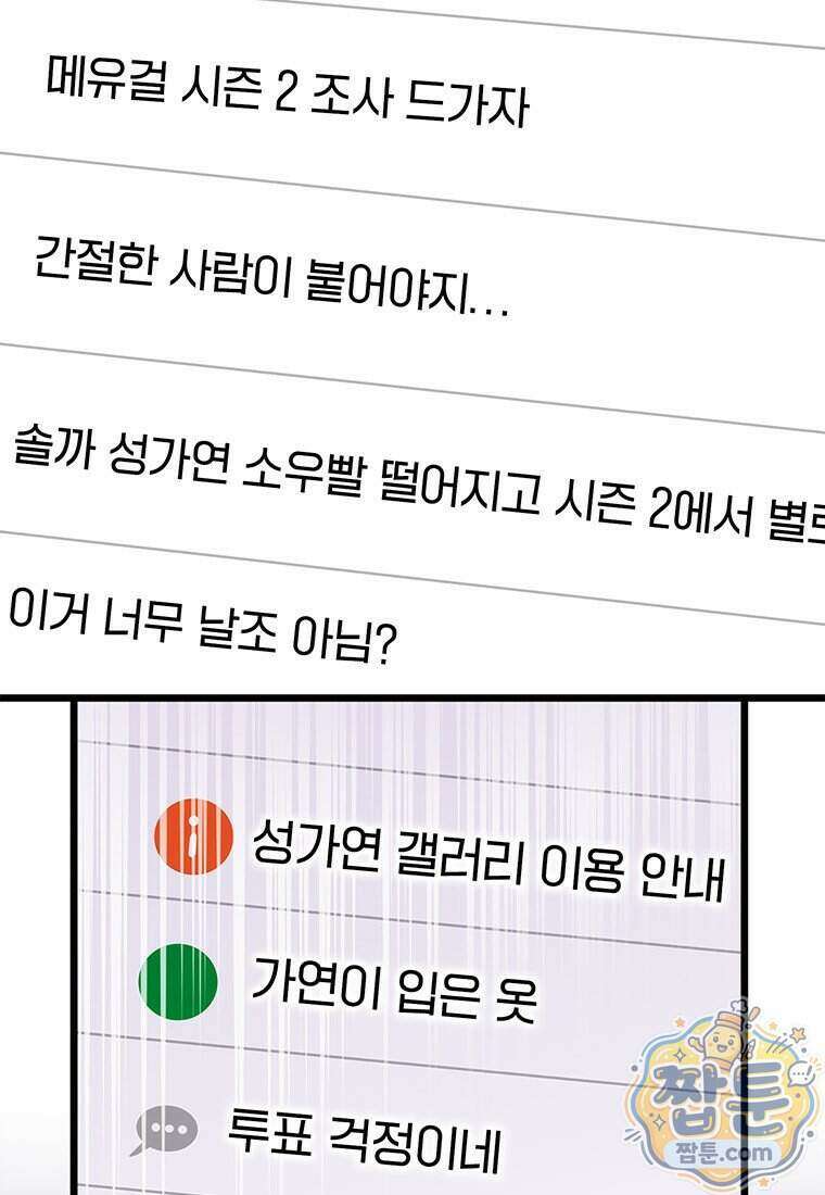 아이돌이 아니라 퇴마사로 데뷔해 버렸다 68화 7