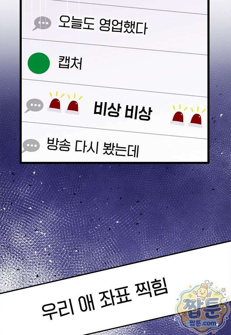 아이돌이 아니라 퇴마사로 데뷔해 버렸다 68화 8