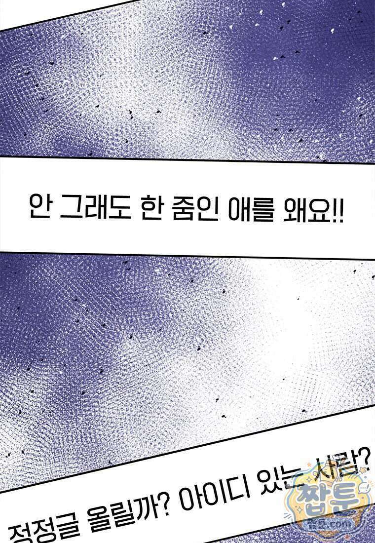아이돌이 아니라 퇴마사로 데뷔해 버렸다 68화 9