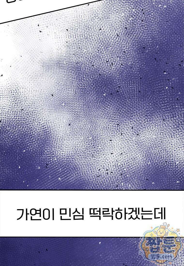 아이돌이 아니라 퇴마사로 데뷔해 버렸다 68화 10