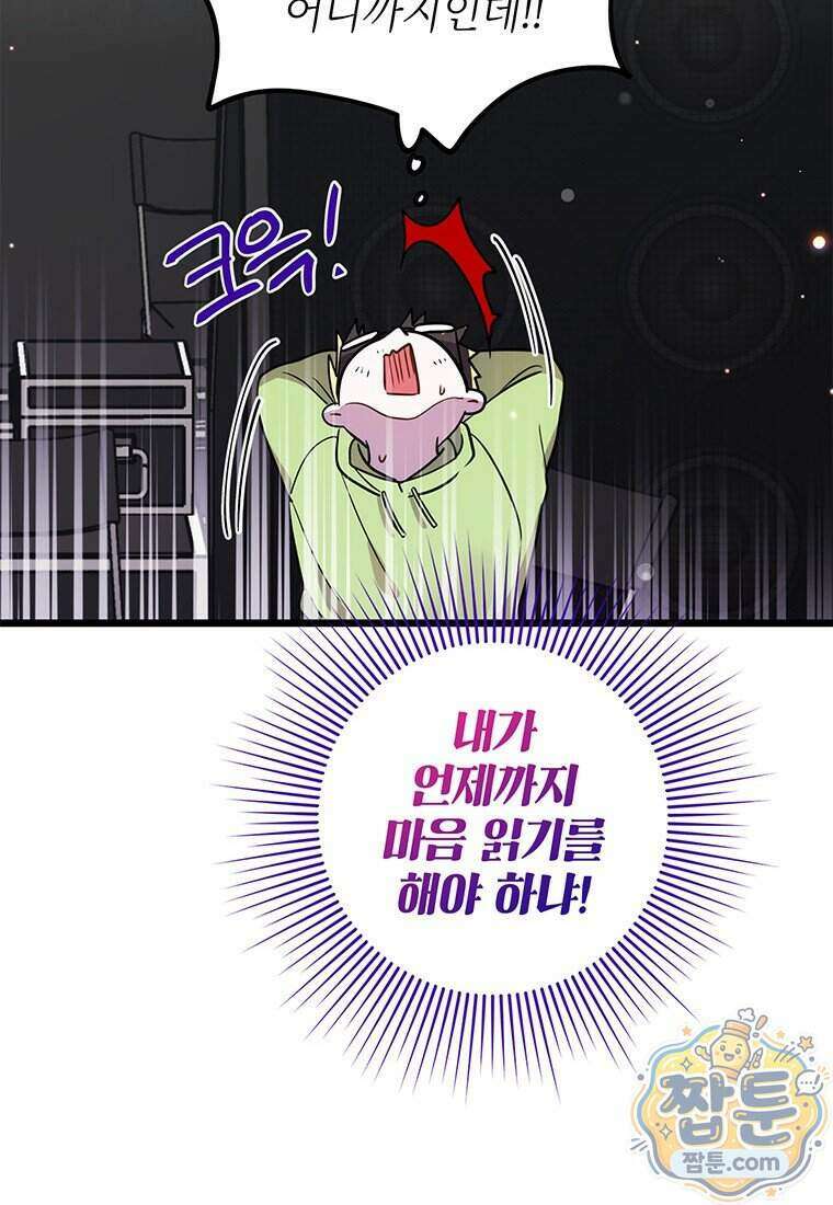 아이돌이 아니라 퇴마사로 데뷔해 버렸다 68화 18