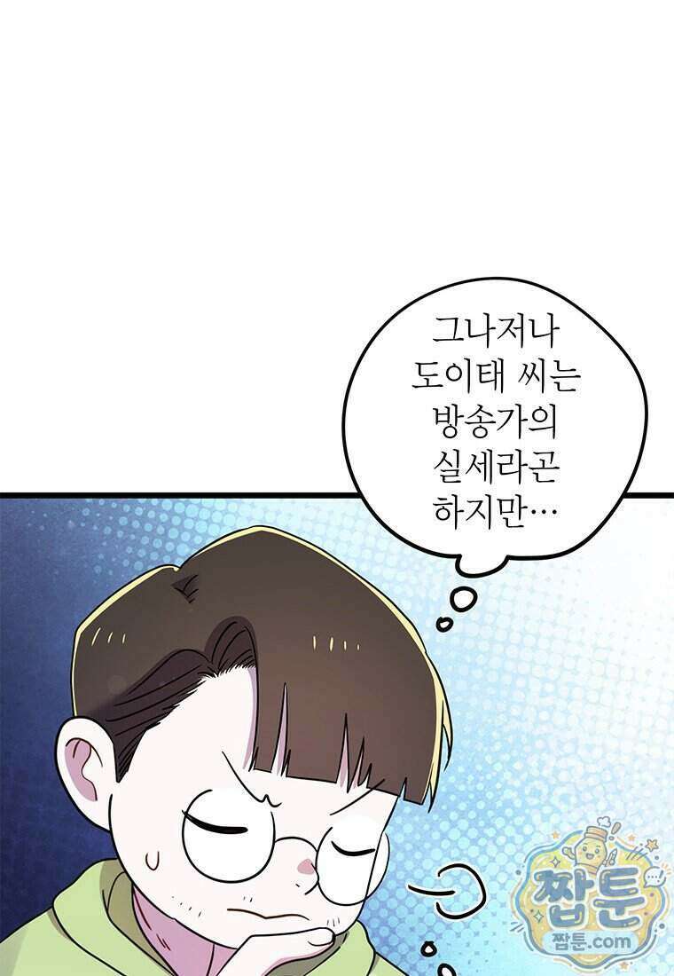 아이돌이 아니라 퇴마사로 데뷔해 버렸다 68화 19