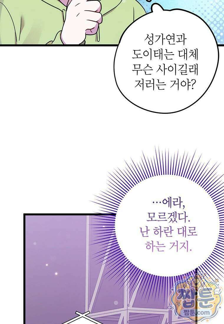 아이돌이 아니라 퇴마사로 데뷔해 버렸다 68화 20