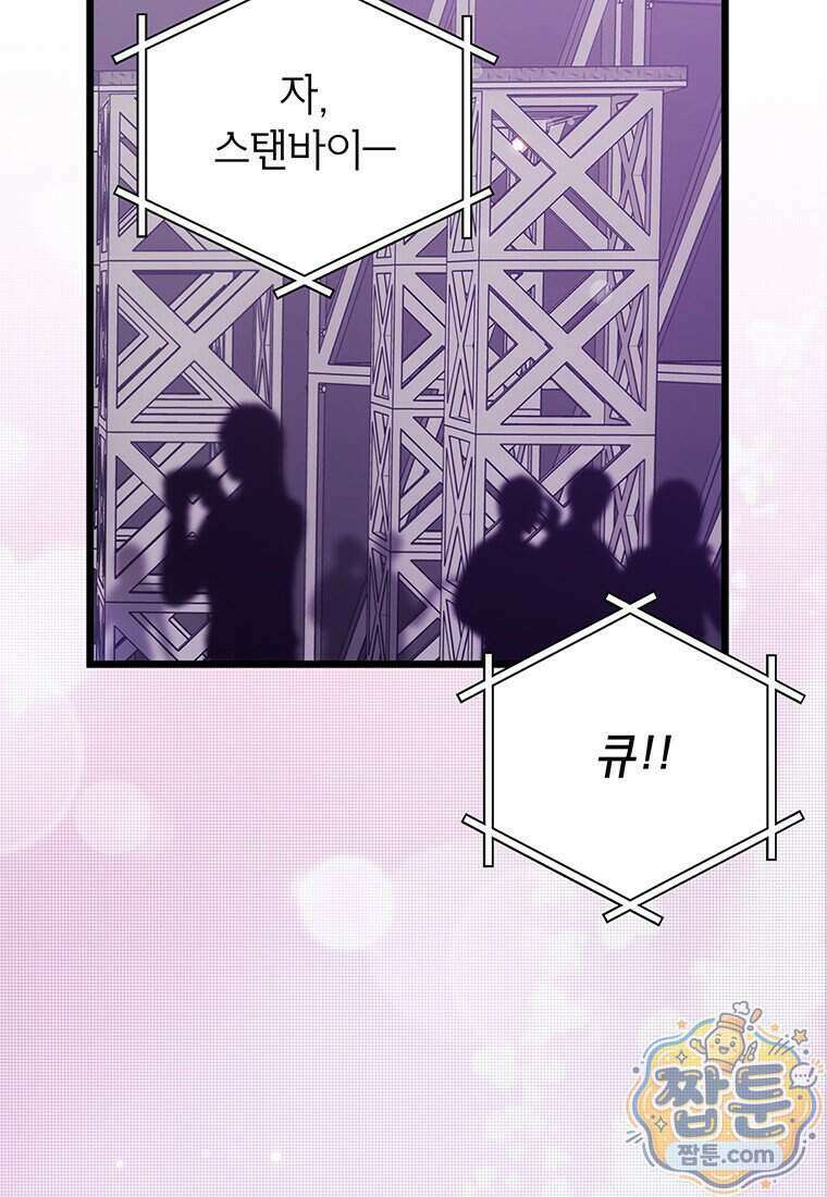 아이돌이 아니라 퇴마사로 데뷔해 버렸다 68화 21