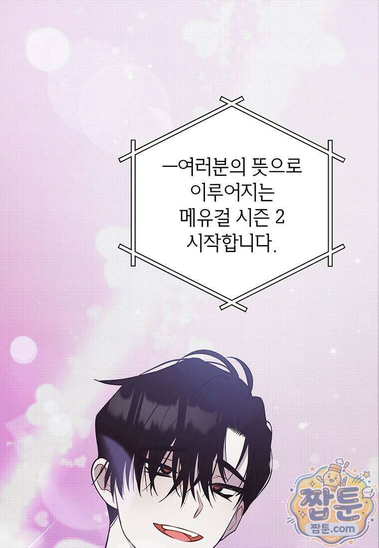 아이돌이 아니라 퇴마사로 데뷔해 버렸다 68화 22