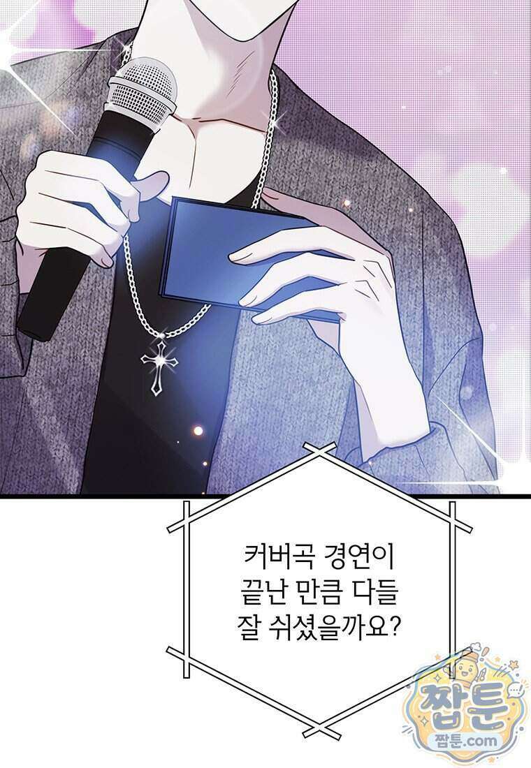 아이돌이 아니라 퇴마사로 데뷔해 버렸다 68화 23