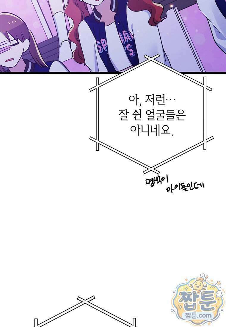 아이돌이 아니라 퇴마사로 데뷔해 버렸다 68화 25