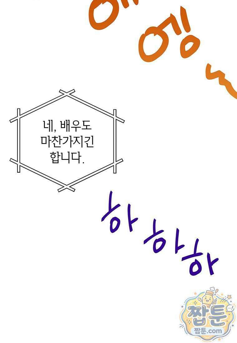 아이돌이 아니라 퇴마사로 데뷔해 버렸다 68화 27