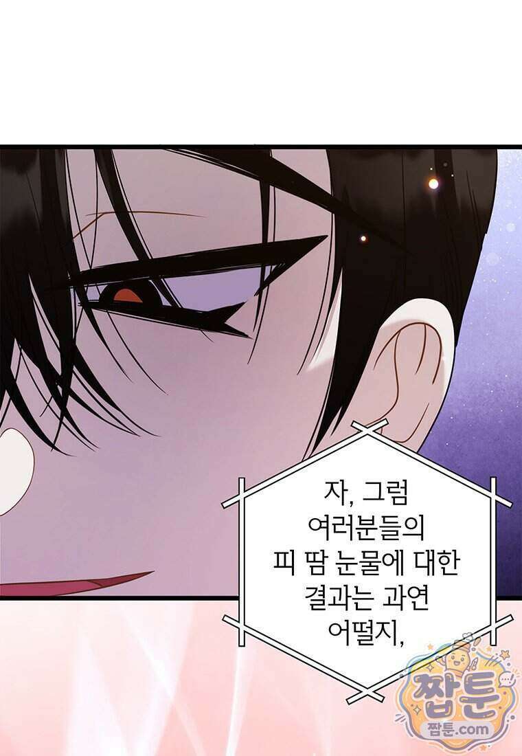아이돌이 아니라 퇴마사로 데뷔해 버렸다 68화 28
