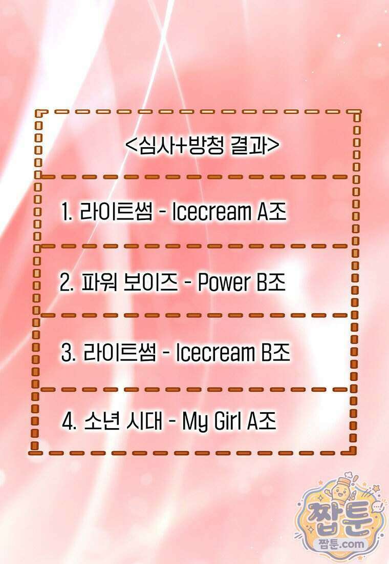 아이돌이 아니라 퇴마사로 데뷔해 버렸다 68화 29