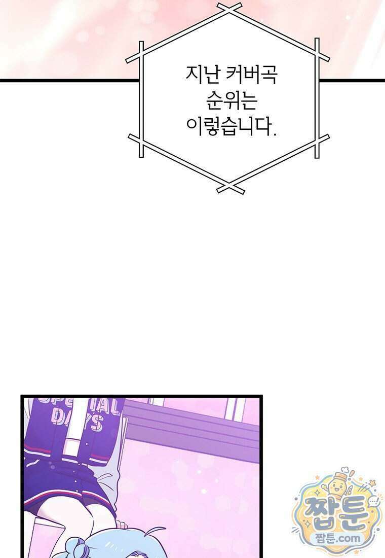 아이돌이 아니라 퇴마사로 데뷔해 버렸다 68화 30