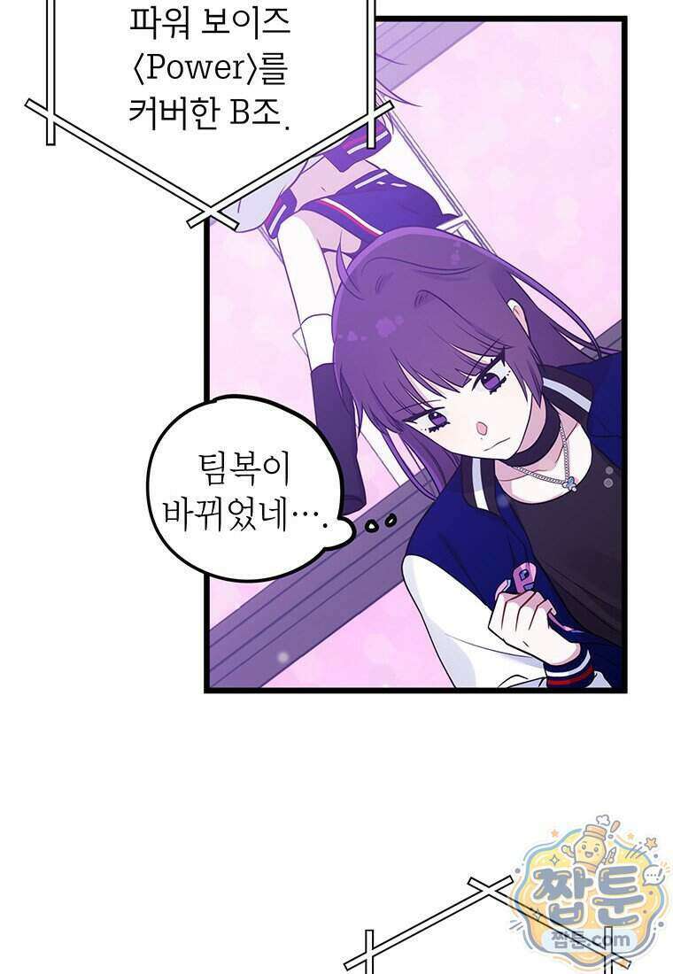 아이돌이 아니라 퇴마사로 데뷔해 버렸다 68화 32