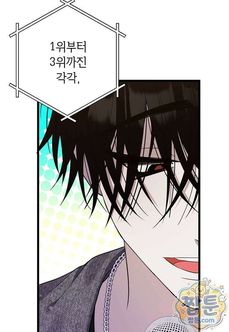 아이돌이 아니라 퇴마사로 데뷔해 버렸다 68화 34