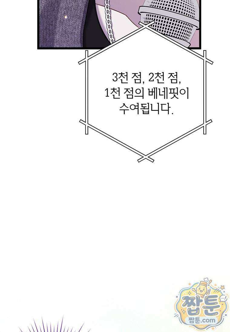 아이돌이 아니라 퇴마사로 데뷔해 버렸다 68화 35