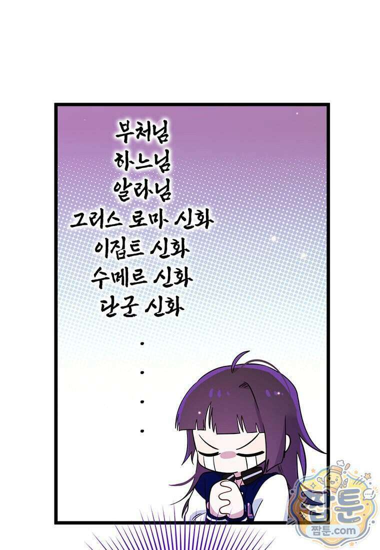아이돌이 아니라 퇴마사로 데뷔해 버렸다 68화 38