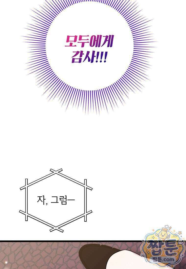 아이돌이 아니라 퇴마사로 데뷔해 버렸다 68화 39