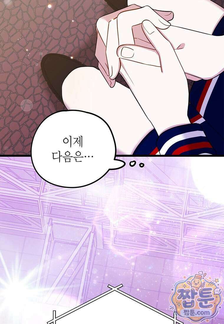 아이돌이 아니라 퇴마사로 데뷔해 버렸다 68화 40