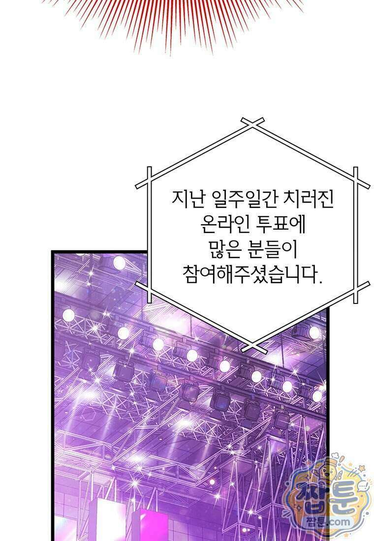 아이돌이 아니라 퇴마사로 데뷔해 버렸다 68화 43