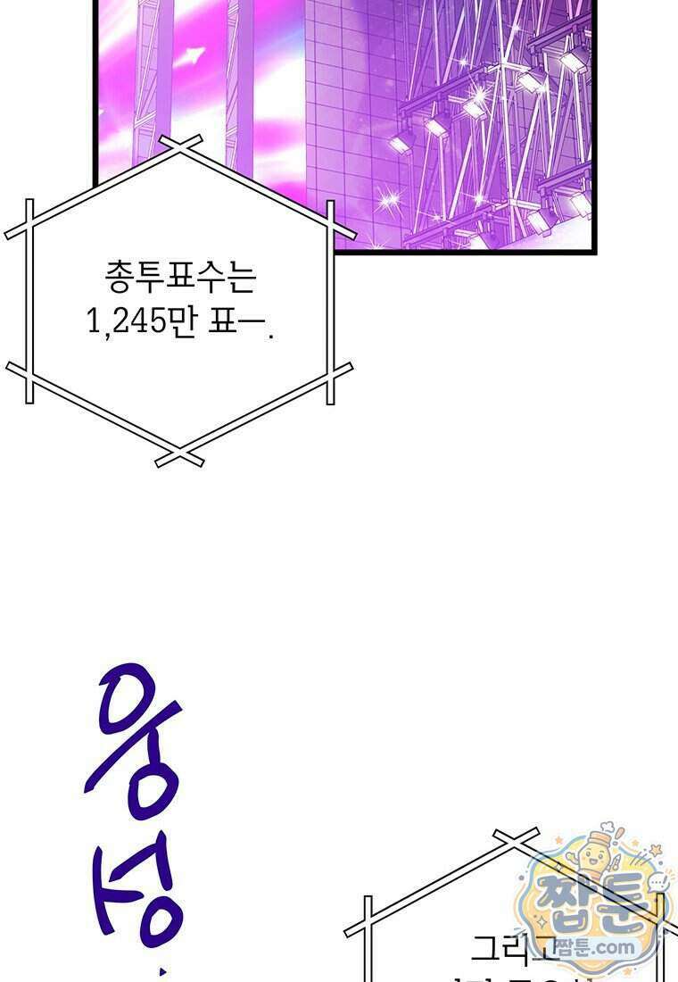 아이돌이 아니라 퇴마사로 데뷔해 버렸다 68화 44