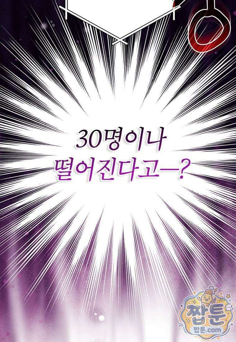 아이돌이 아니라 퇴마사로 데뷔해 버렸다 68화 46