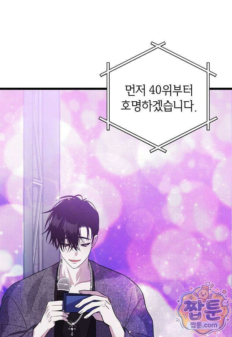 아이돌이 아니라 퇴마사로 데뷔해 버렸다 68화 48