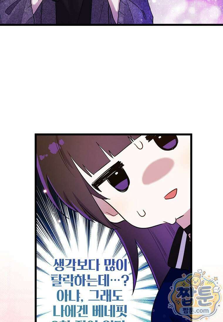 아이돌이 아니라 퇴마사로 데뷔해 버렸다 68화 49