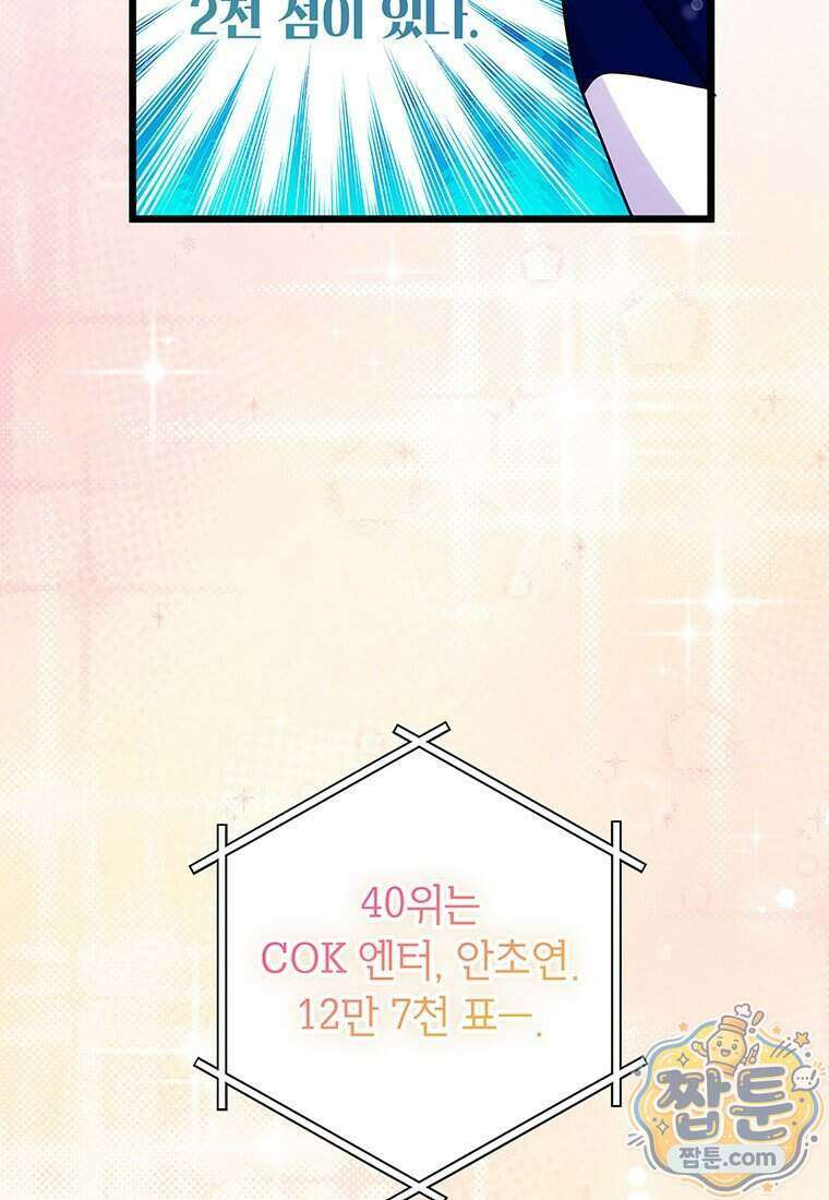 아이돌이 아니라 퇴마사로 데뷔해 버렸다 68화 50