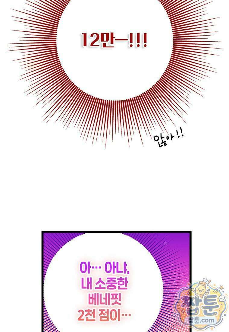 아이돌이 아니라 퇴마사로 데뷔해 버렸다 68화 52