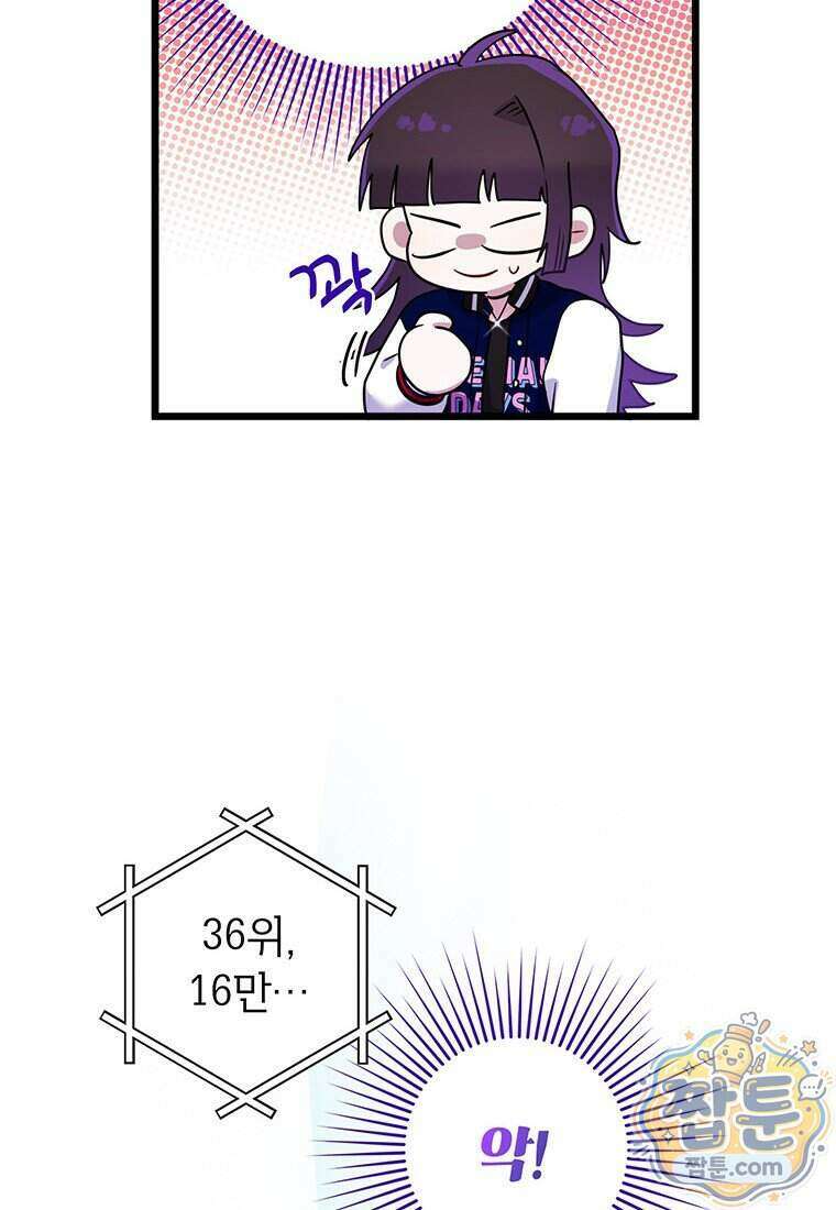 아이돌이 아니라 퇴마사로 데뷔해 버렸다 68화 53
