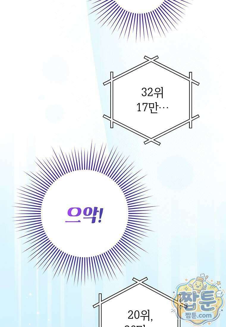 아이돌이 아니라 퇴마사로 데뷔해 버렸다 68화 54