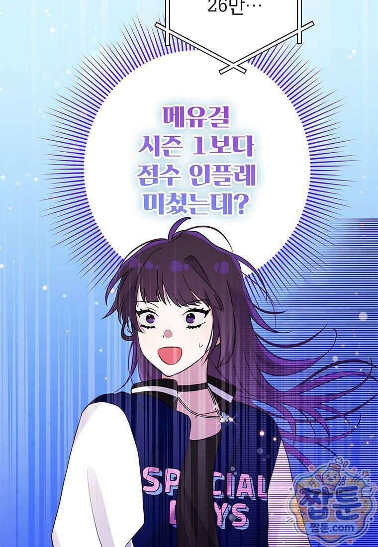 아이돌이 아니라 퇴마사로 데뷔해 버렸다 68화 55